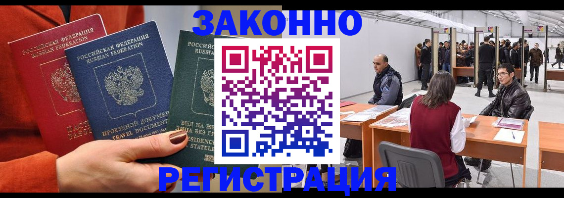 прописка для работы в Джанкое