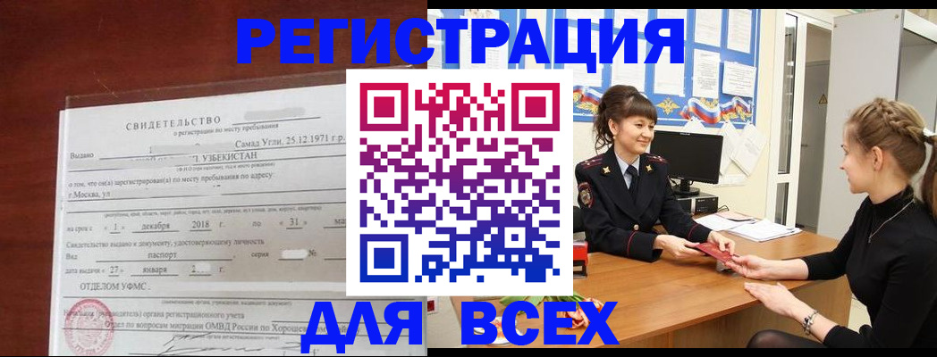временная регистрация 2025 в Джанкое