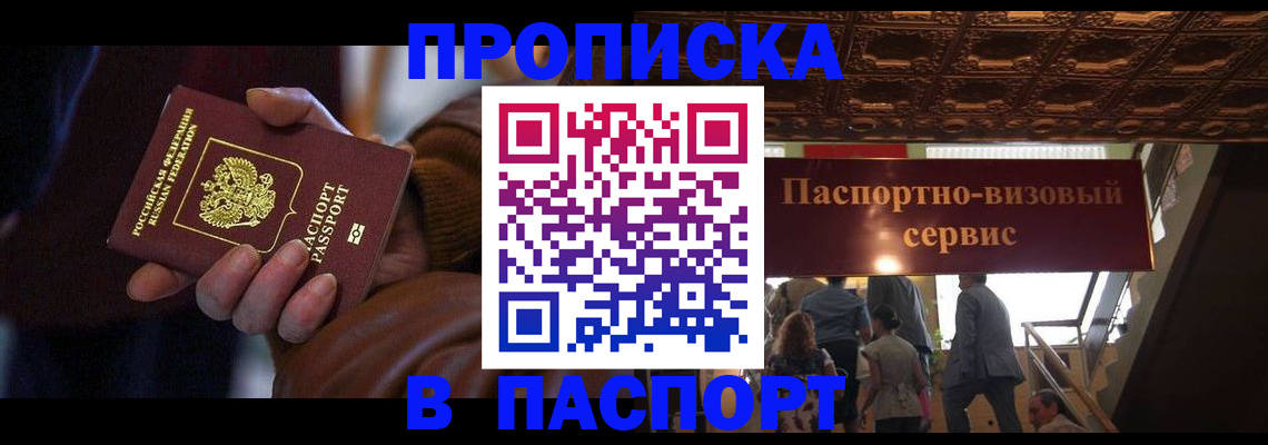прописка в квартире в Джанкое