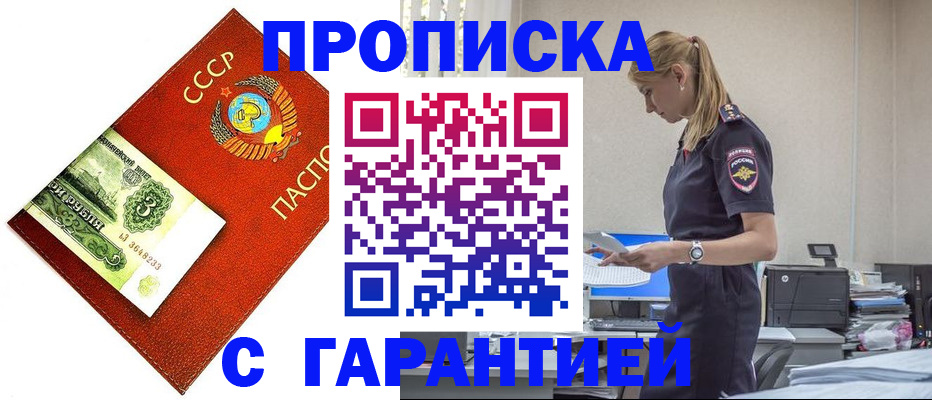 прописка в квартире в Джанкое