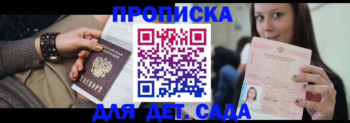 прописка ребенка в Джанкое