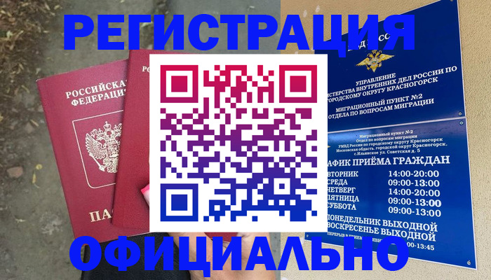 временная регистрация гарантия в Джанкое