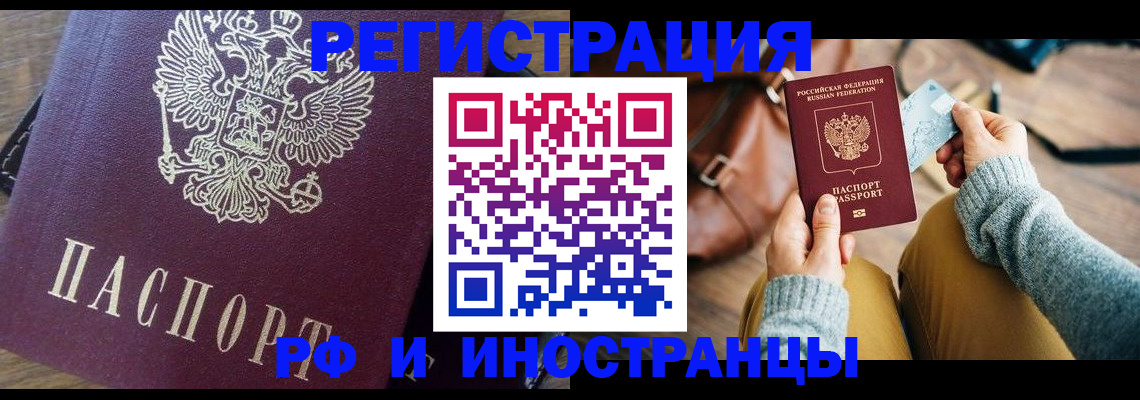 купить прописку в Джанкое